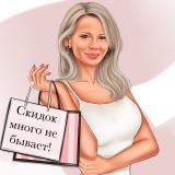 Скидок много не бывает!
