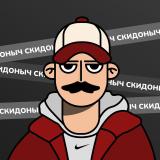 Скидоныч