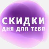 Скидки дня для тебя | Wildberries | Ozon | Aliexpress