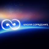 Сорадение Жизнь