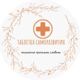 Таблетка саморазвития