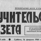 Учительская