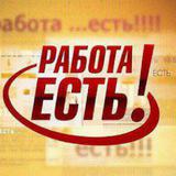 Работа в УЗБ !