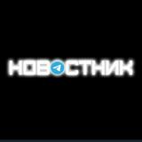 НОВОСТНИК
