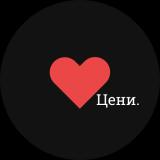Цени