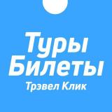 Трэвел Клик - Туры и Билеты