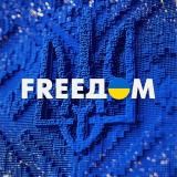 FREEДОМ