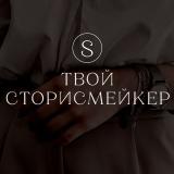 𝐒𝐓𝐎𝐑𝐈𝐄𝐒GRAM | твой сторисмейкер