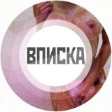 Сливы тг домашка | вписка