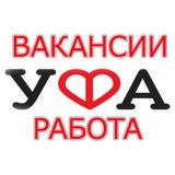 Уфа работа
