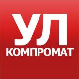 Компромат Ульяновск