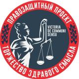 ТЗС (Правозащитная Группа Торжество Здравого Смысла)