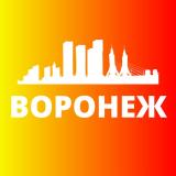 ВОРОНЕЖ СЕГОДНЯ