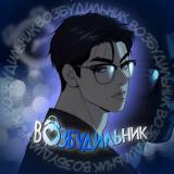 Джинкс Jinx /Ночь у берега/Воспитание хозяина/ Шампанское и розы/Сухарь МенТэ/перевод манхва яой/ Возмездие/Облако/ Ночные этюды