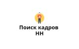 Поиск кадров Нижний Новгород