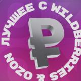ЛУЧШЕЕ С WB & OZON 💜 ВАЙЛДБЕРРИЗ | ОЗОН | МАРКЕТПЛЕЙСЫ | СКИДКИ | АКЦИИ