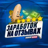 ЖВБ – Фриланс и отзывы за деньги