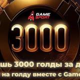 Заработок голды GameSport